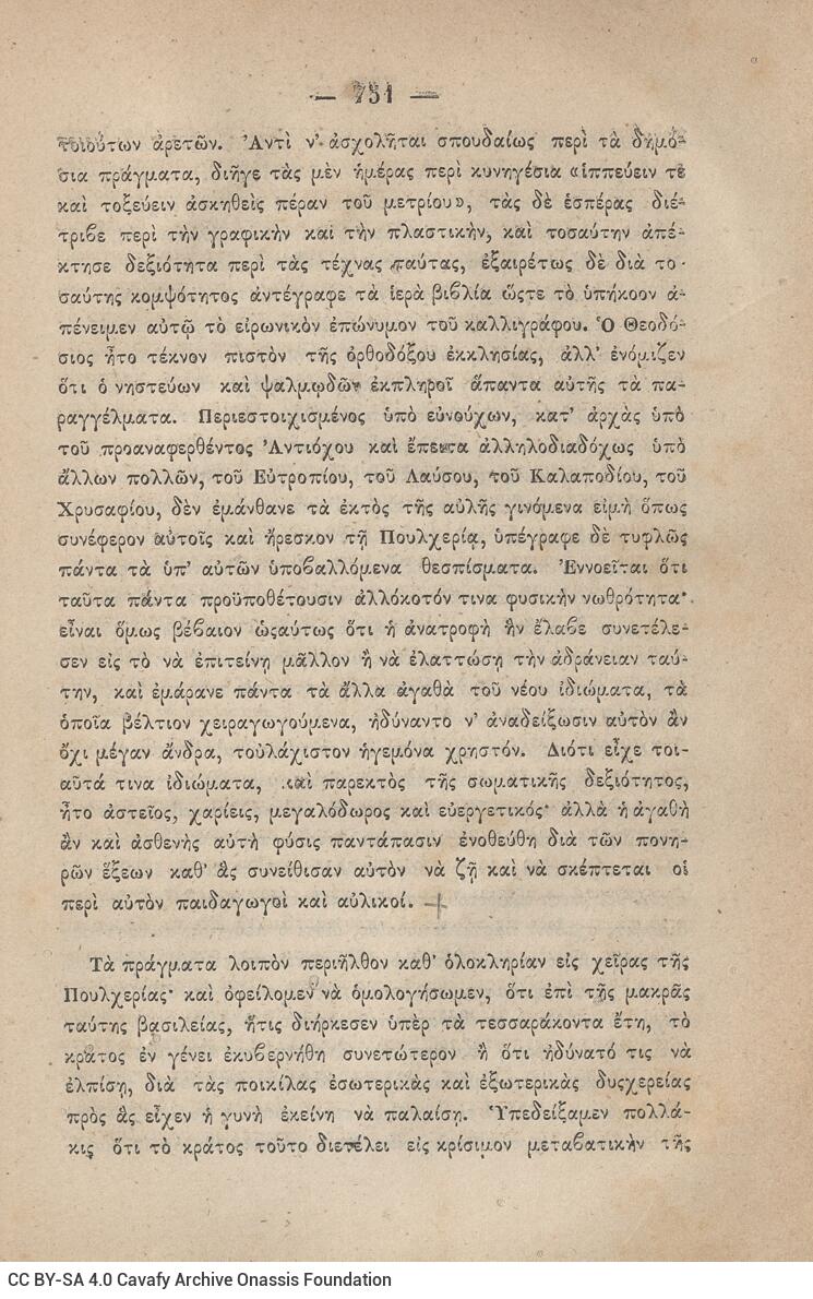 20,5 x 13,5 εκ. 2 σ. χ.α. + ις’ σ. + 789 σ. + 3 σ. χ.α. + 1 ένθετο, όπου στη σ. [α’] ψευδ�